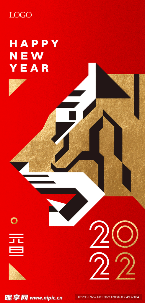 2022虎年 元旦开门红 小年