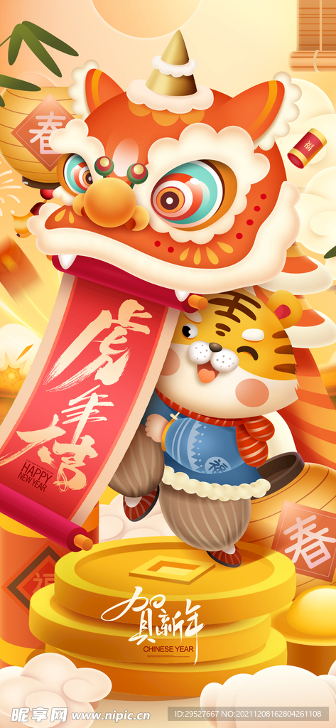 2022虎年 元旦开门红 小年