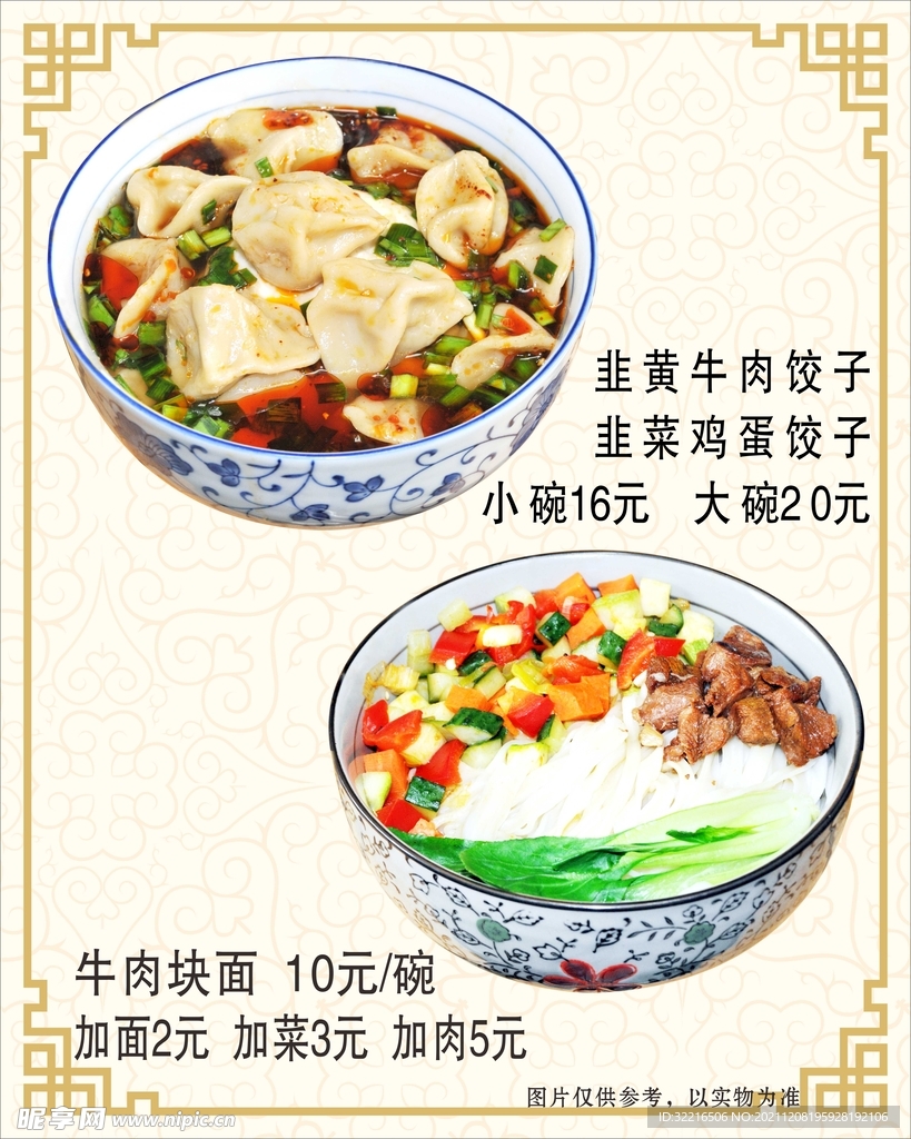 饺子牛肉面海报
