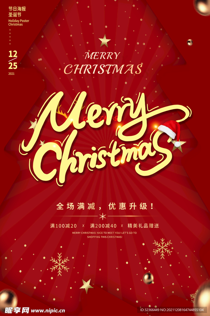 圣诞海报