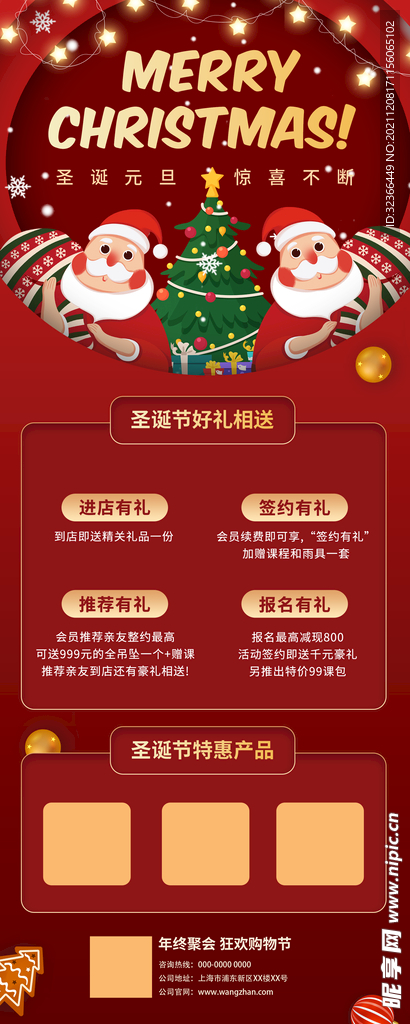 圣诞节海报