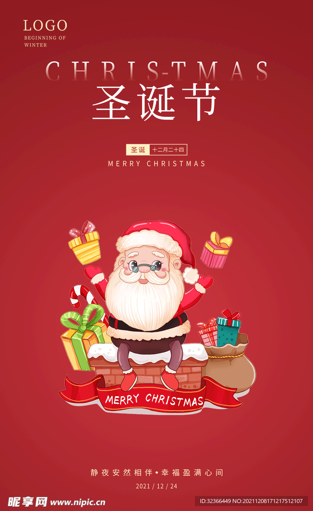 圣诞节海报