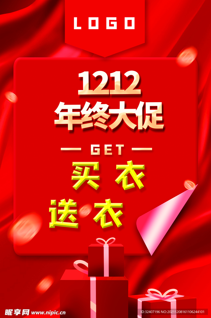双十二活动海报