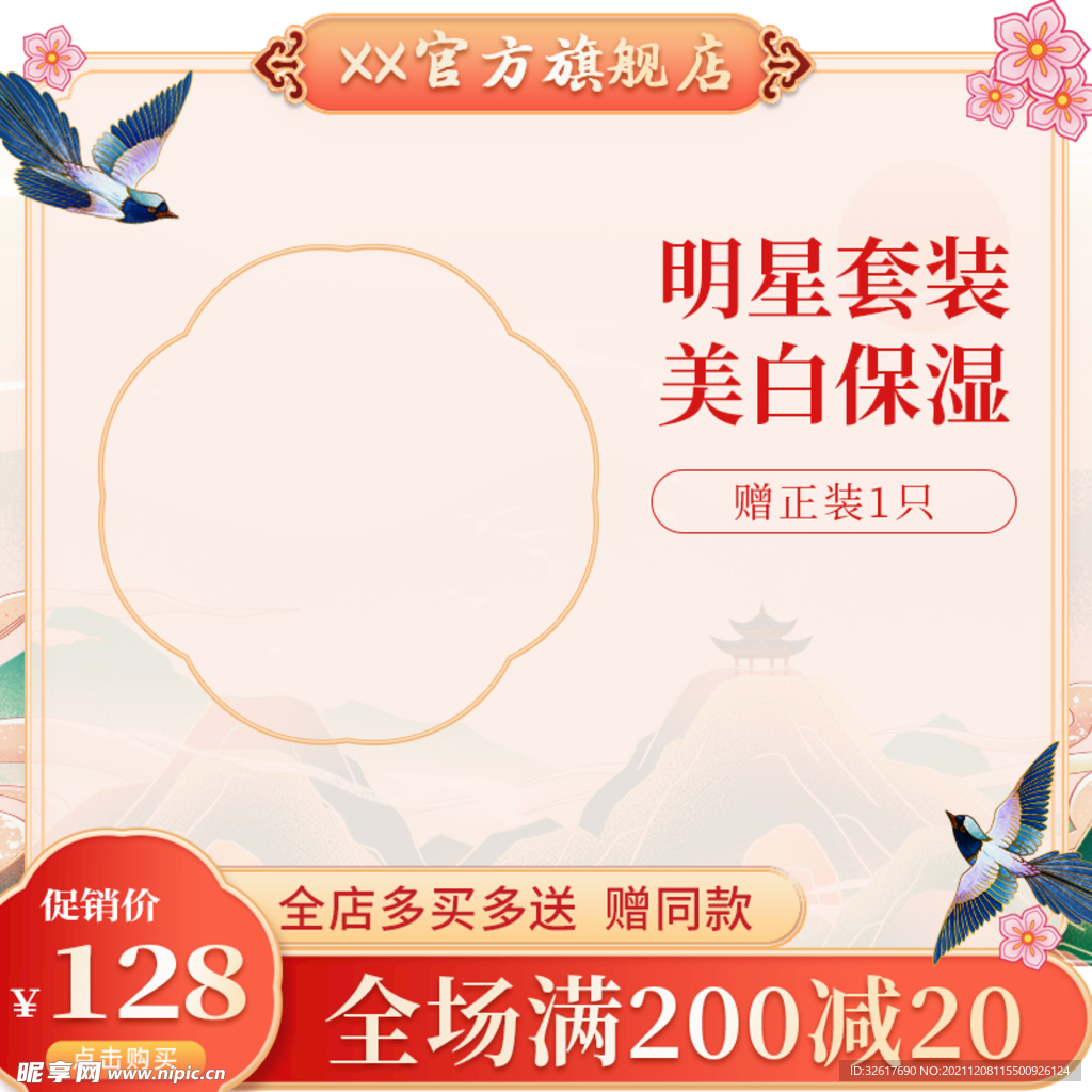 国风电商首页主图