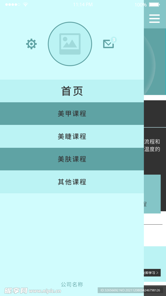 企业课程移动端表单界面