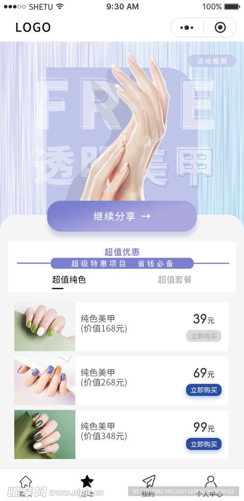 APP小程序活动页