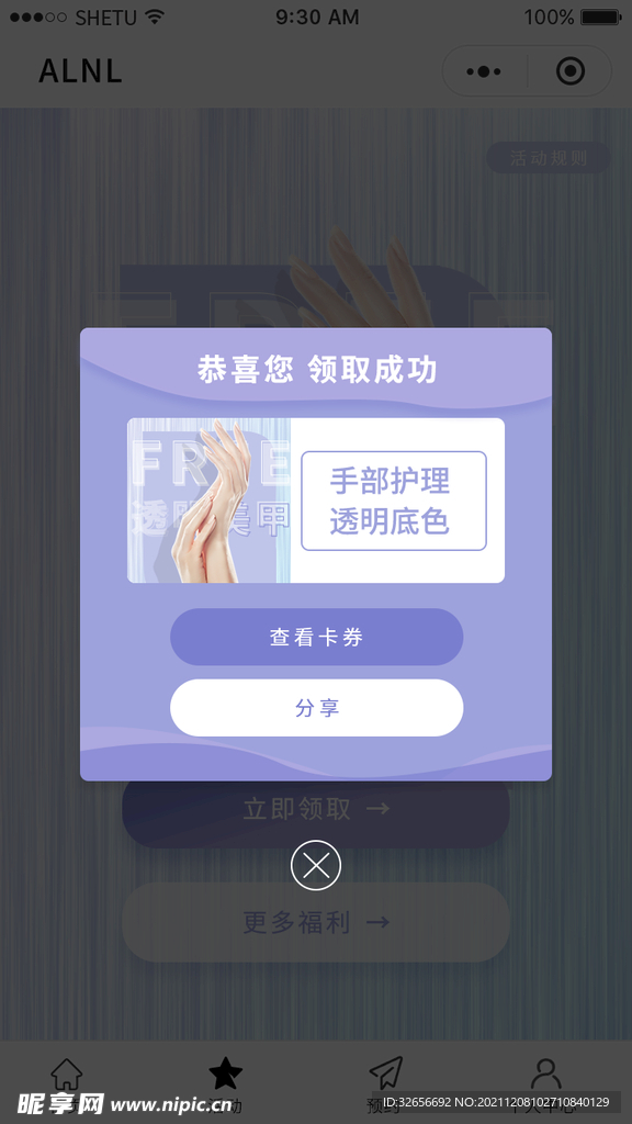 活动领取成功弹窗