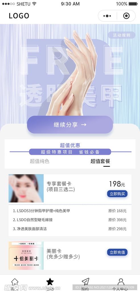 app小程序活动界面