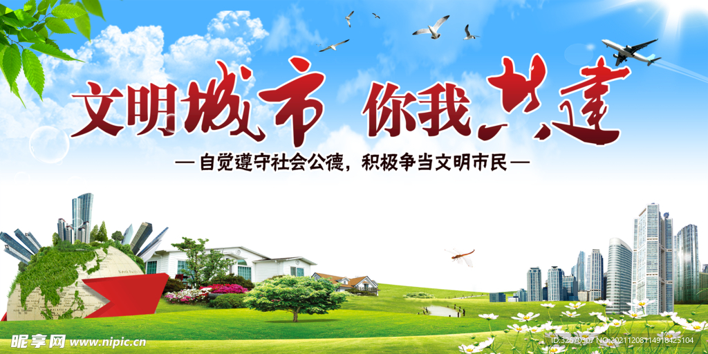 讲文明树新风展板海报