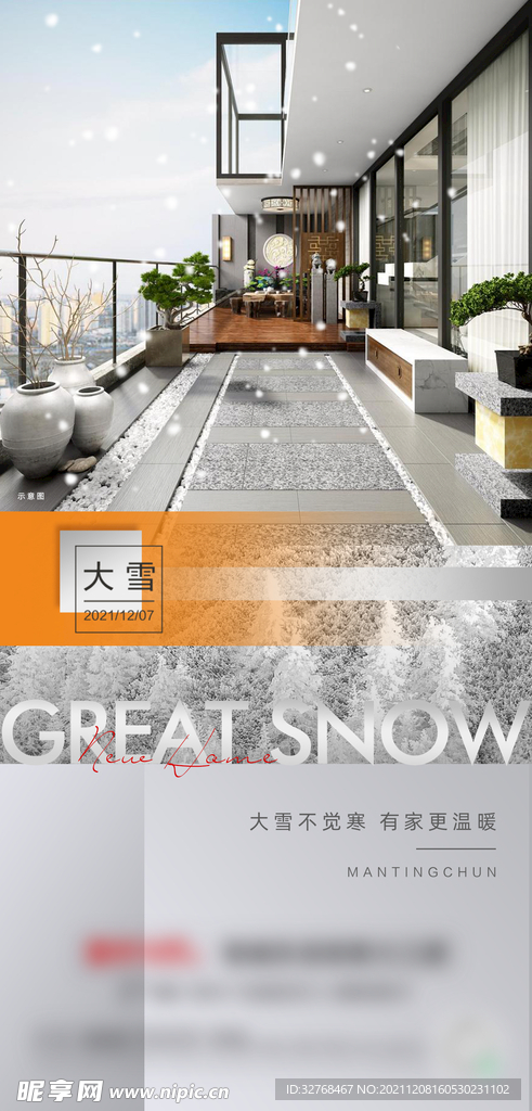 大雪 24节气 地产节气 单图