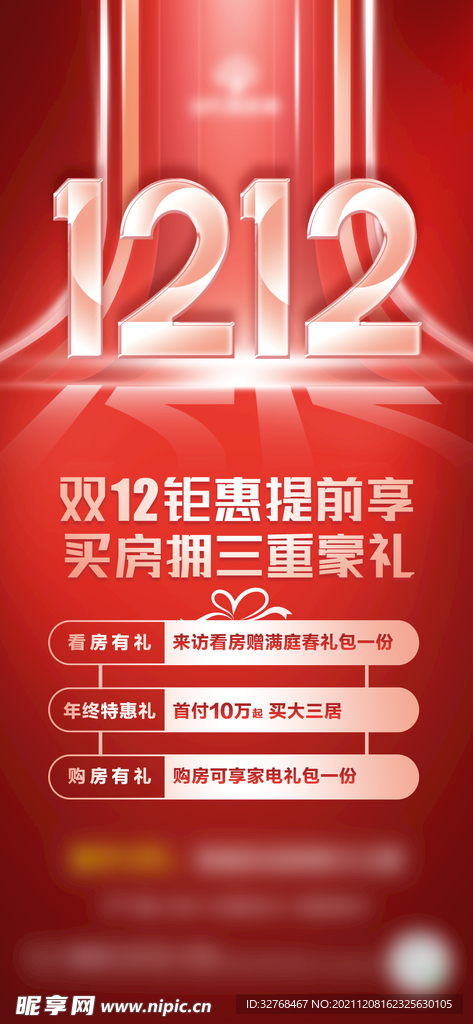 双十二钜惠