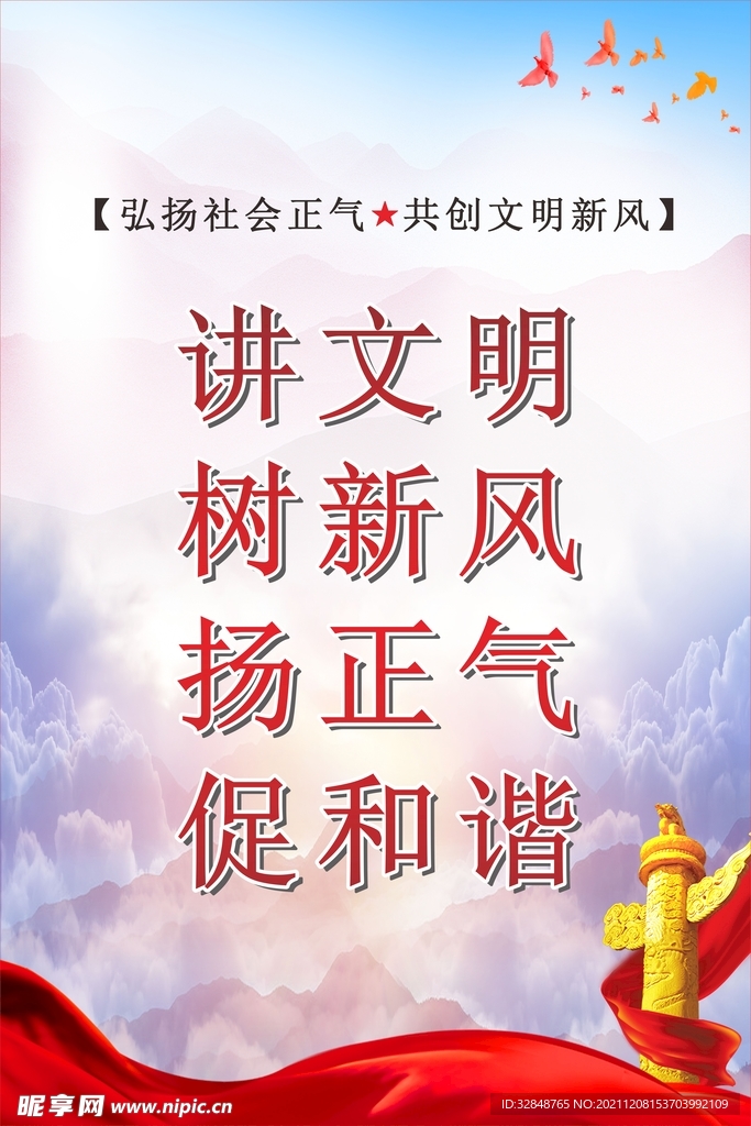 讲文明树新风公益广告