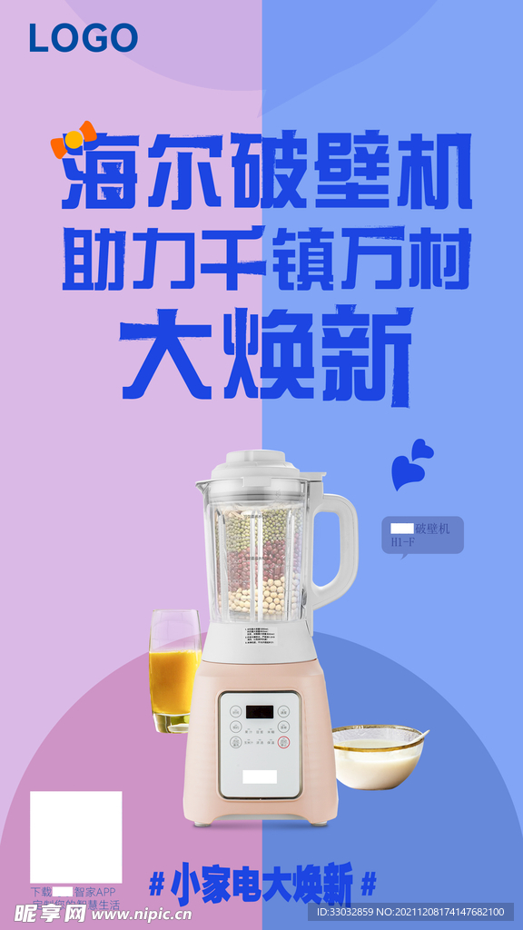 破壁机大字海报