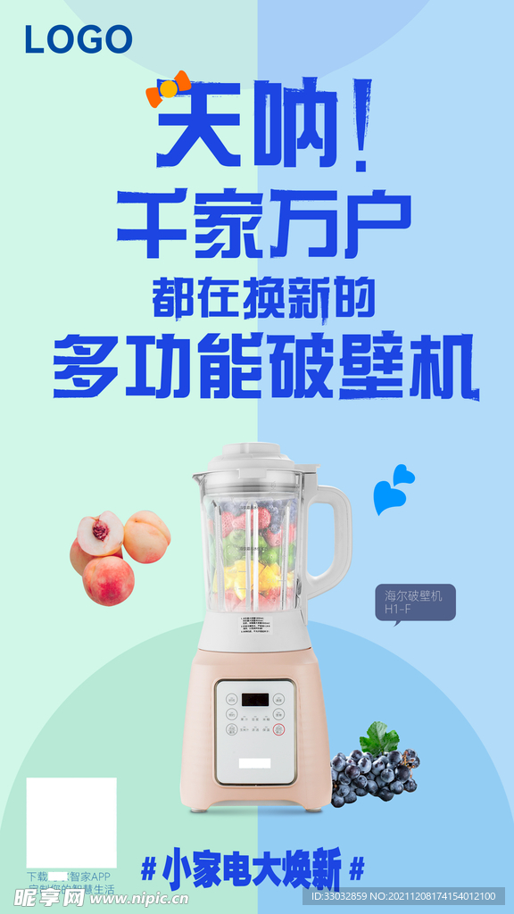 破壁机大字海报