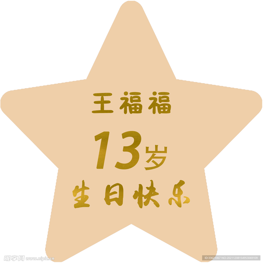 生日派对背景板