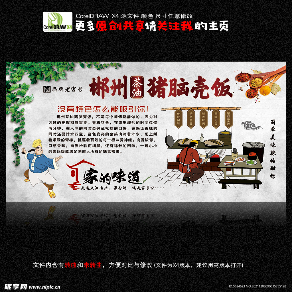 猪脑壳饭海报