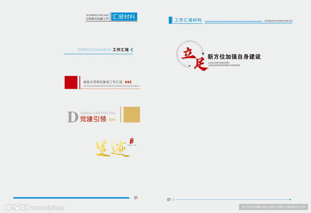 页眉页码设计