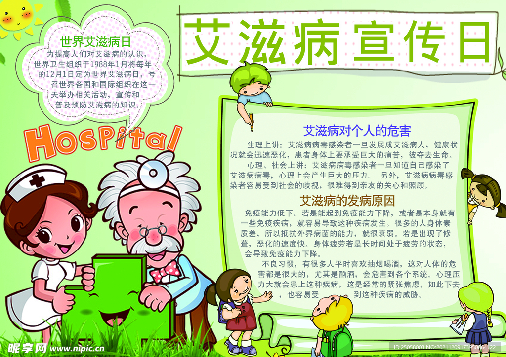 艾滋病手抄报