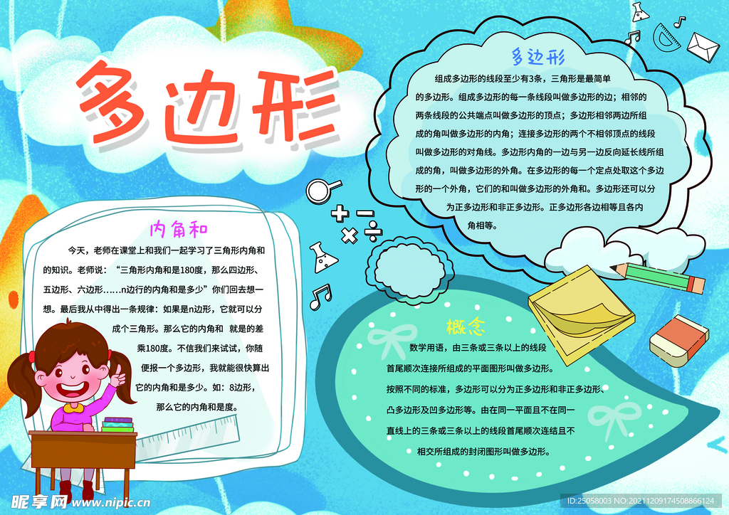多边形手抄报