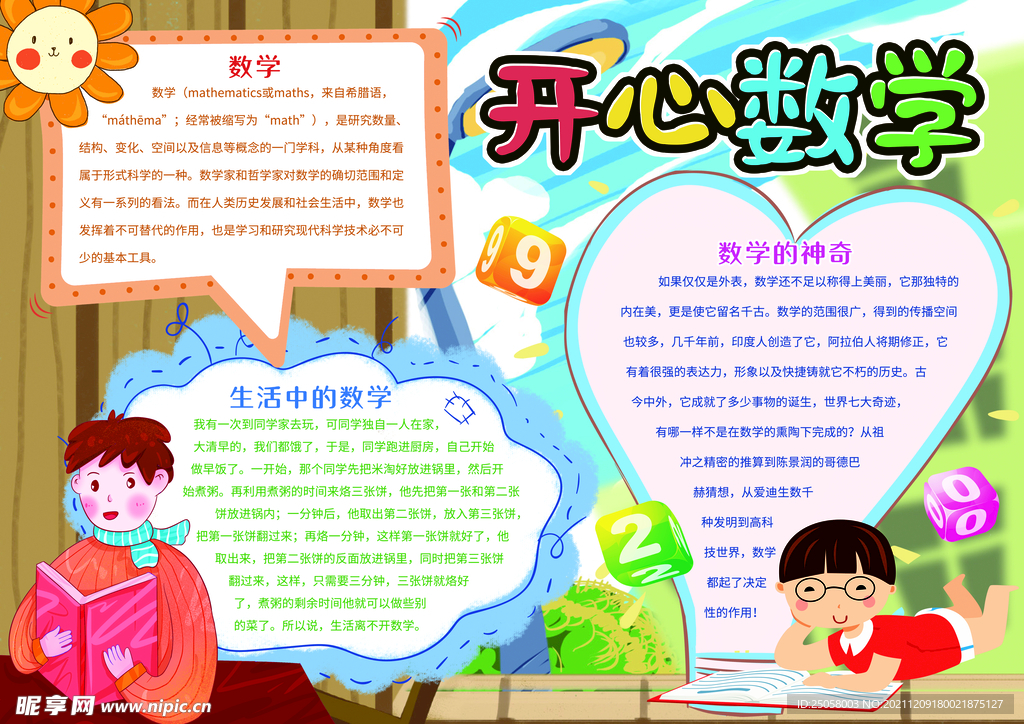 数学手抄报