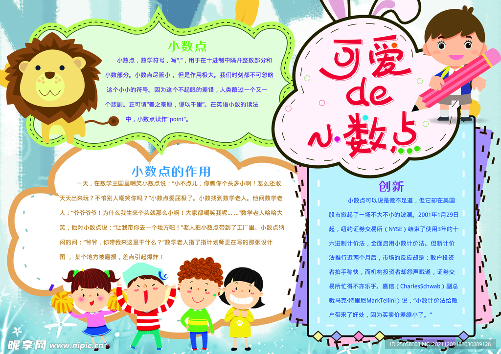 可爱的小数点
