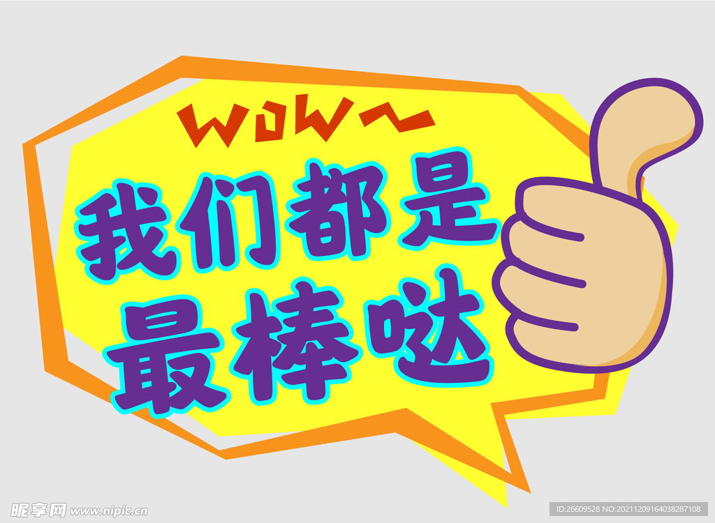 网红团建手举牌