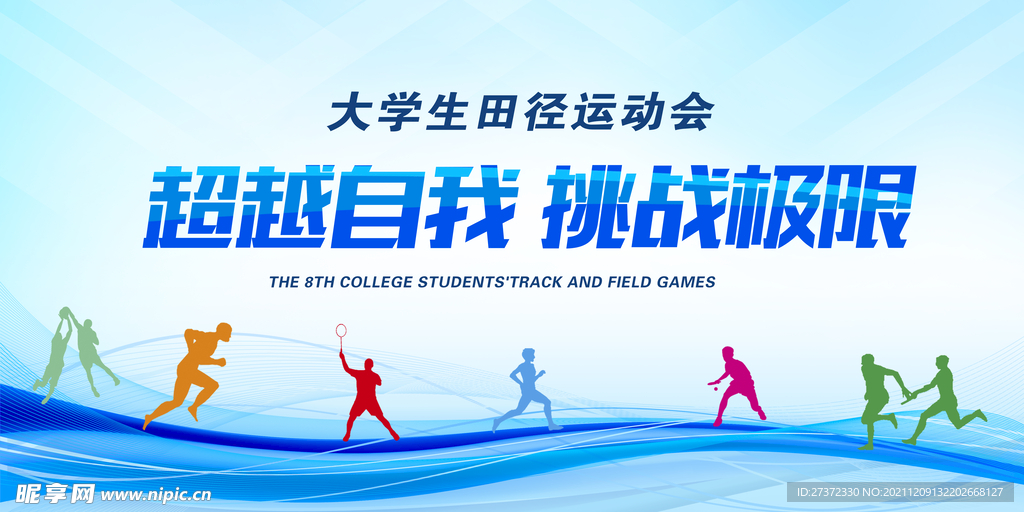 超与自我 挑战极限