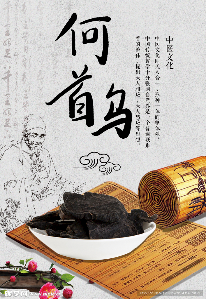 何首乌的功效