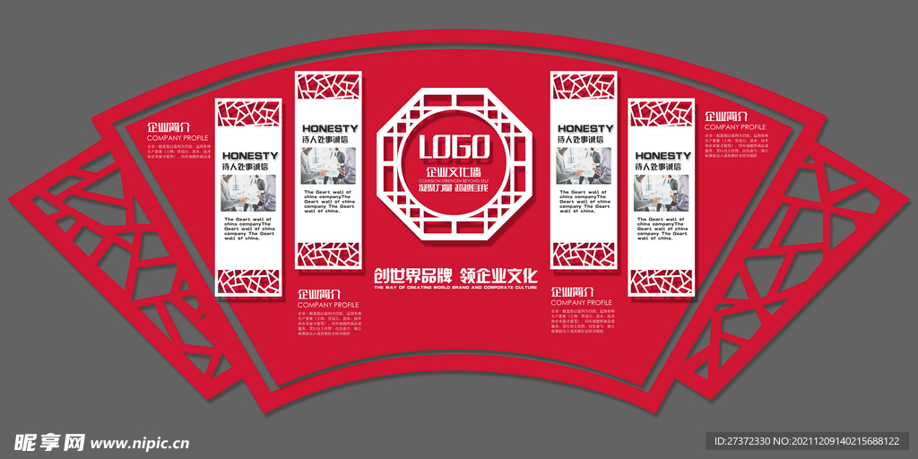 扇形文化墙