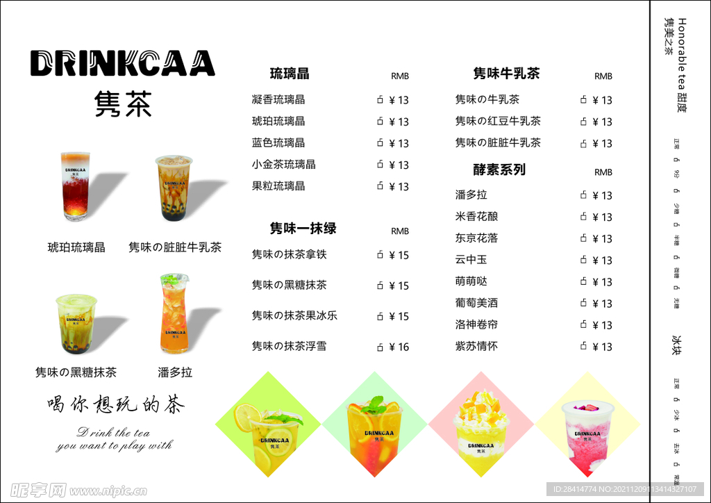 奶茶菜单