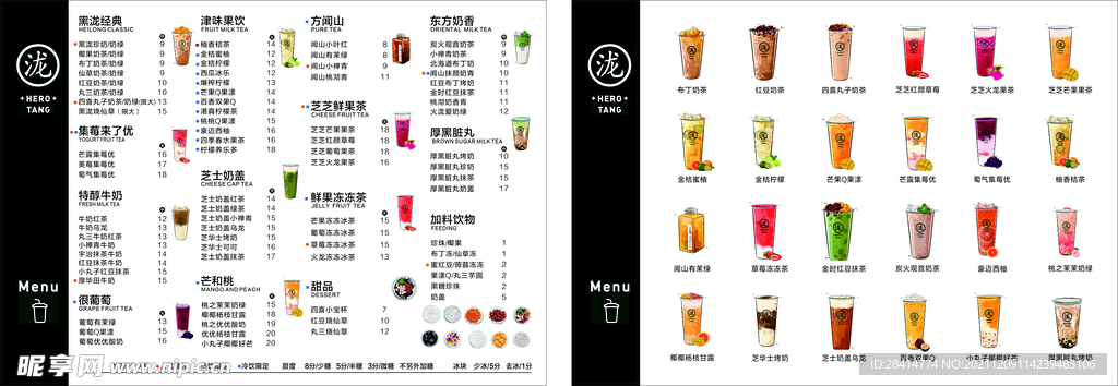 奶茶菜单