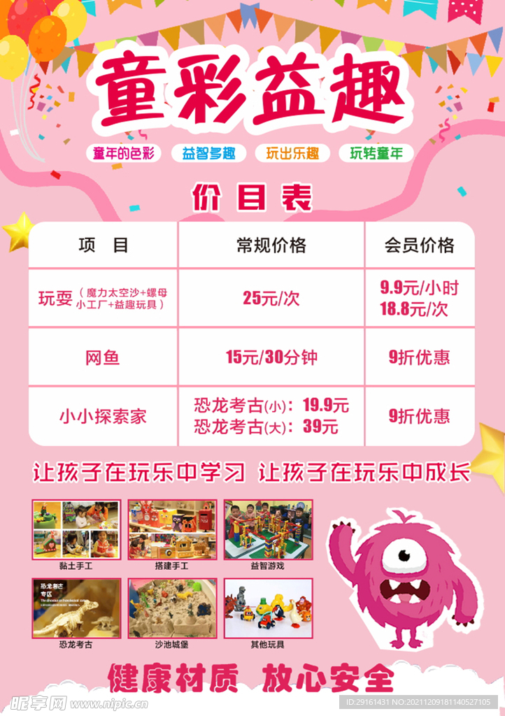 儿童乐园价目表