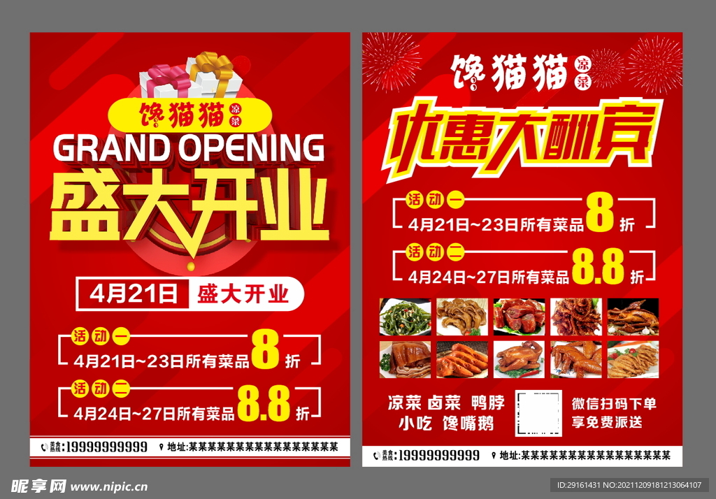 开业传单
