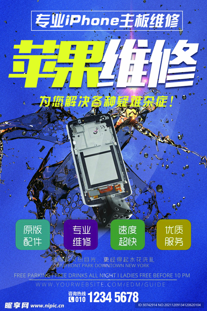 手机维修