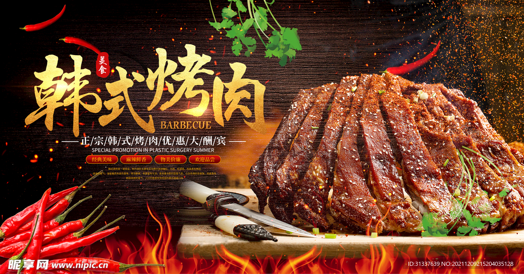 韩国烤肉