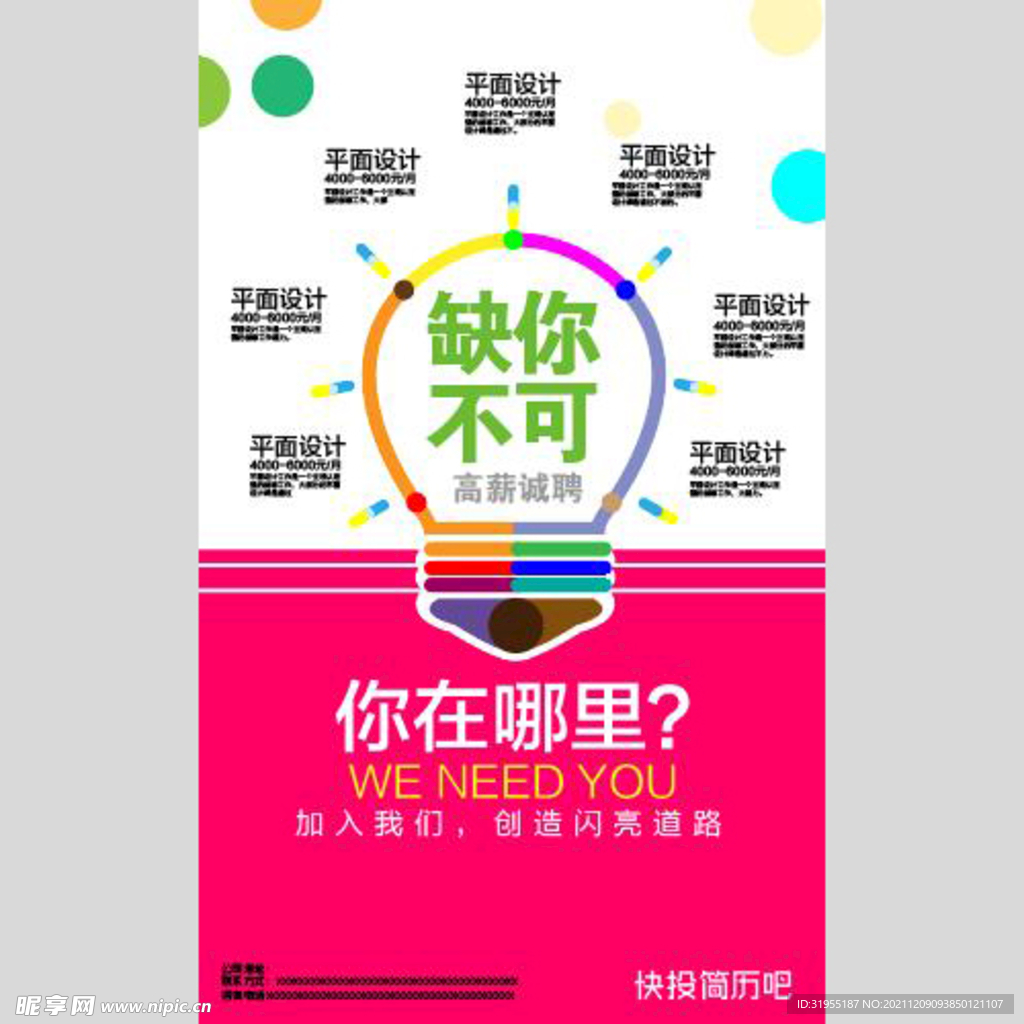 招聘海报