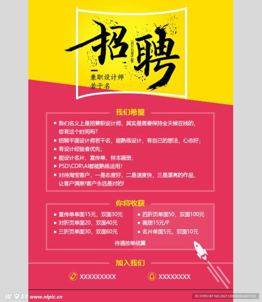 招聘海报