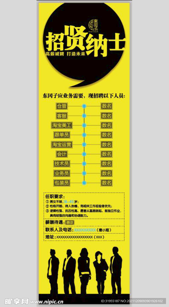 招聘海报