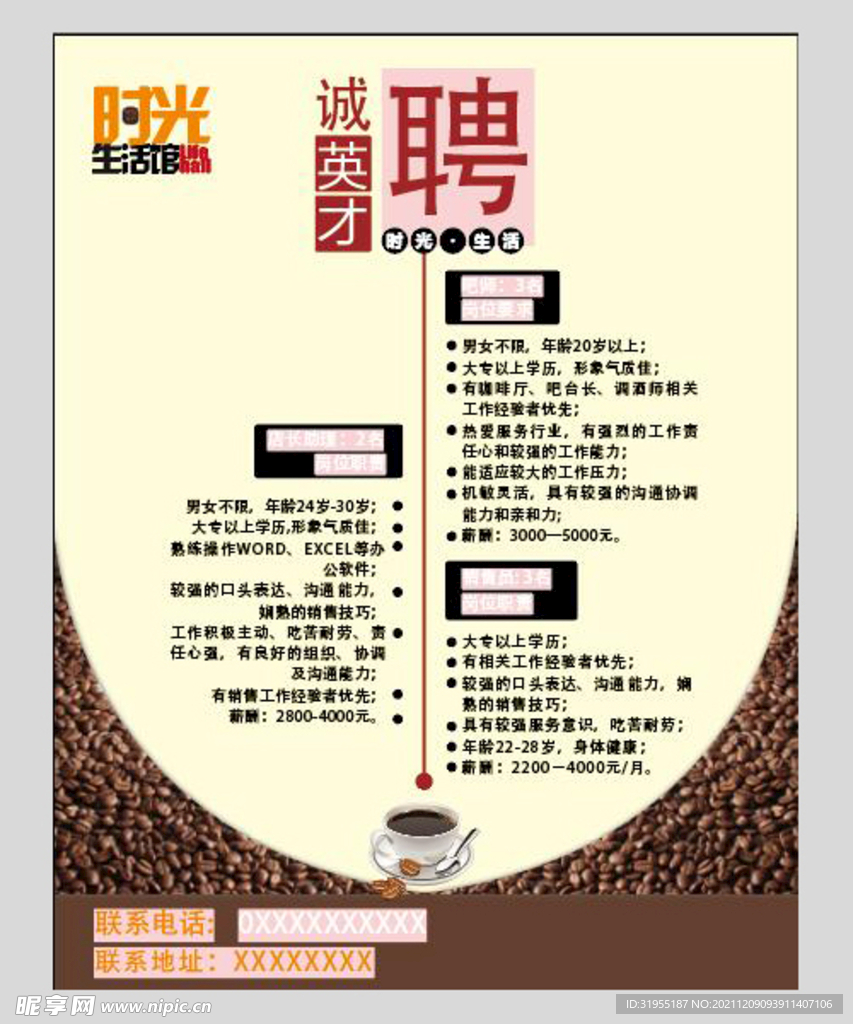 招聘海报