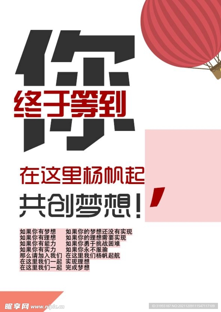 招聘海报