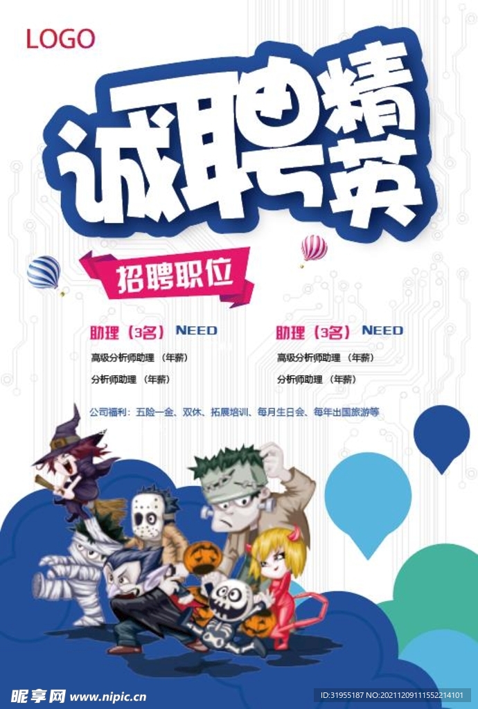 招聘海报