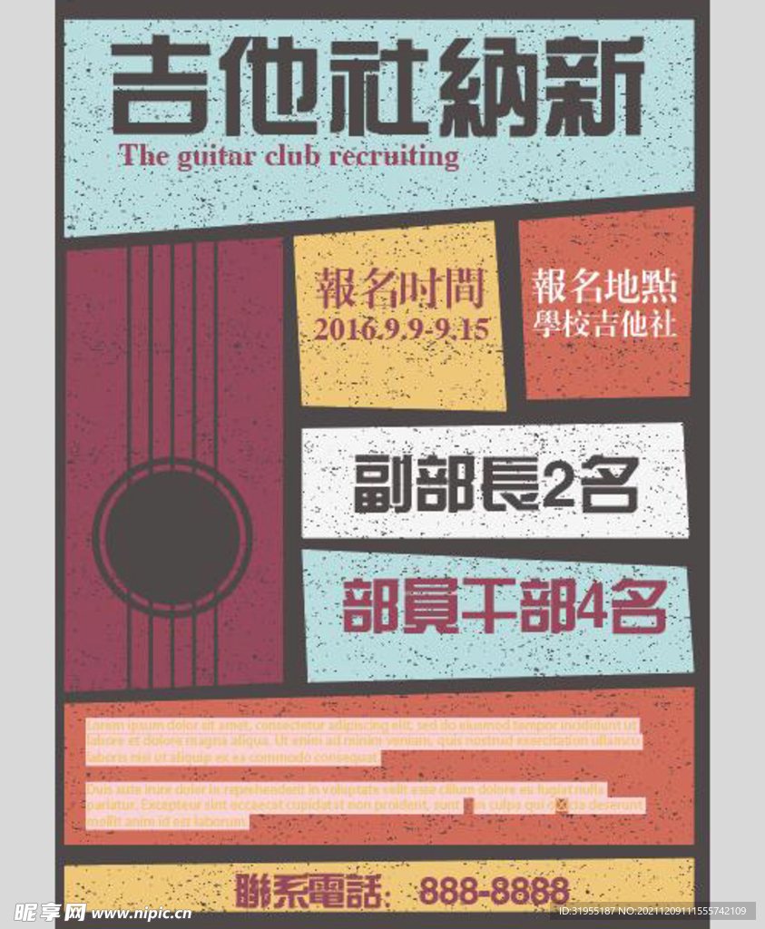 社团招聘海报