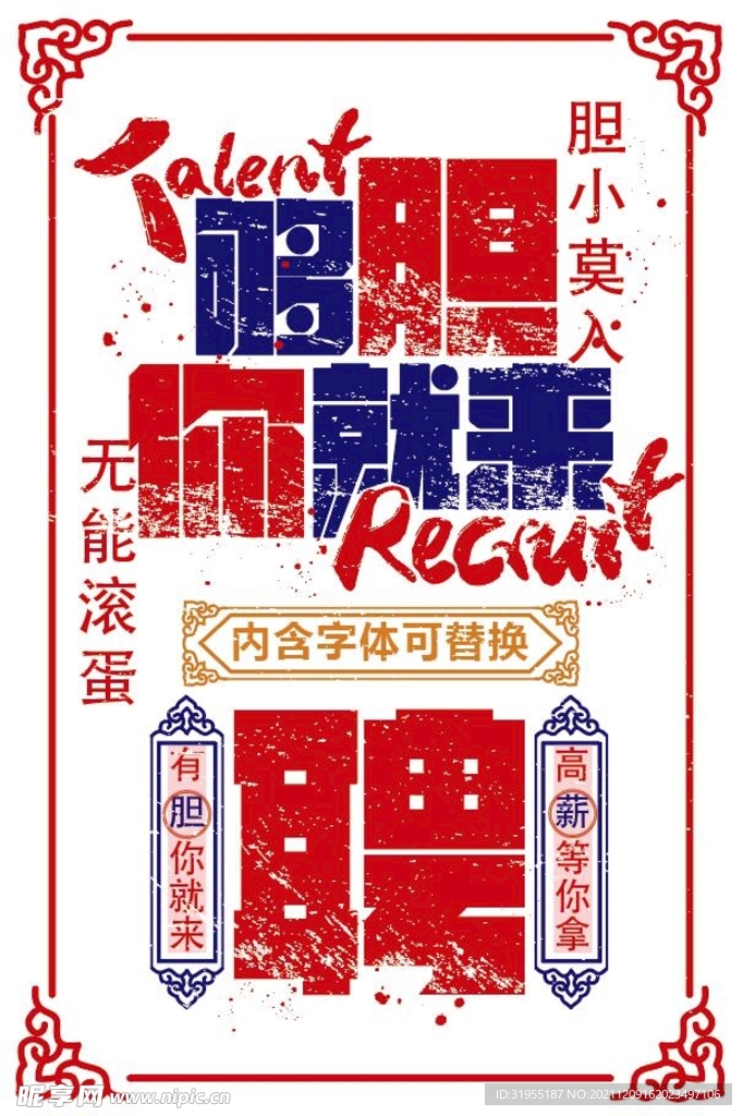 招聘海报