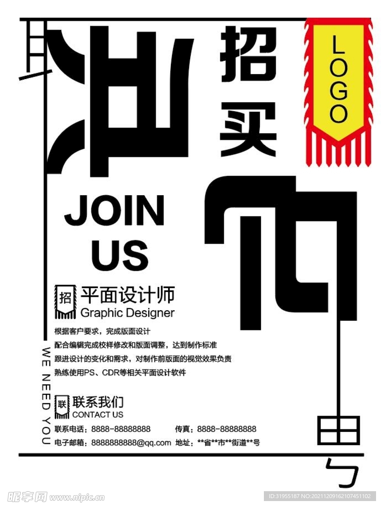 招聘海报
