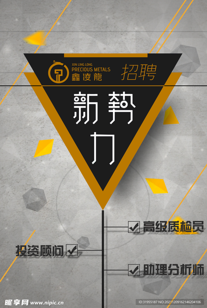 招聘海报
