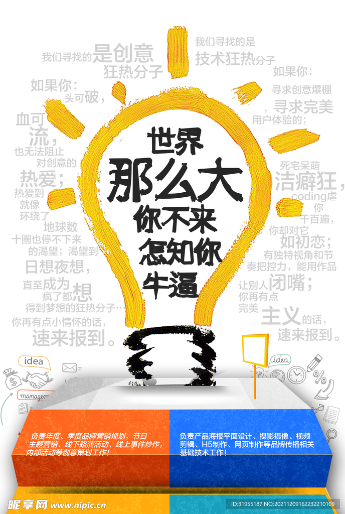 招聘海报