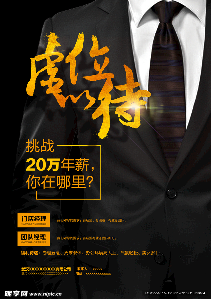 招聘海报