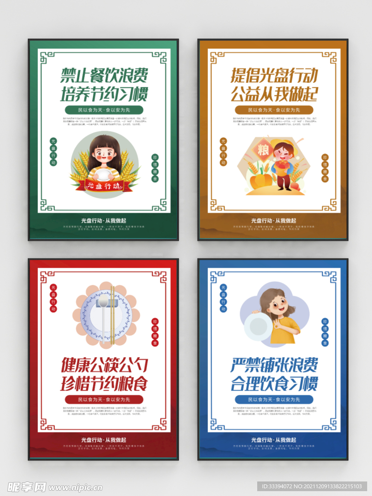 光盘行动公益海报