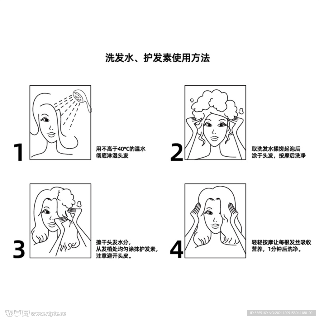洗发水护发素使用方法步骤示意图