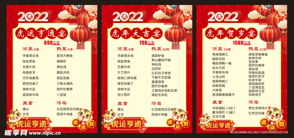 2022年新年菜单 